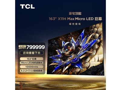 TCL 163X11H Max���Ӿ����ػݵ���796699Ԫ