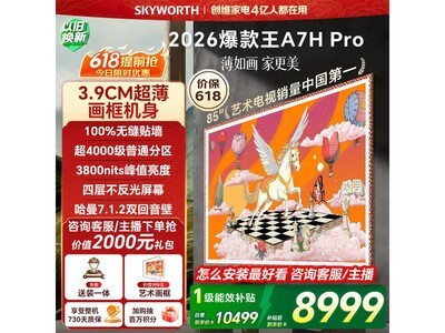 ��ά85A7H Pro 85Ӣ��4K�콢����