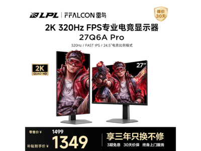 ����27Q6A Pro�羺��ʾ�������۵���1329