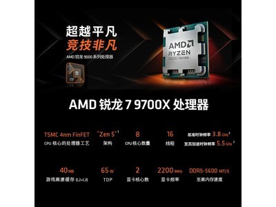 AMD����R7-9700X��ʱֱ��50Ԫ