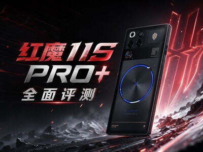 红魔11S PRO+全面评测：把性能做得“风生水起”