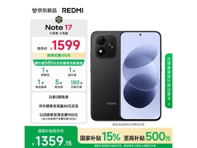 红米Note 17 8GB+256GB黑版直降239元
