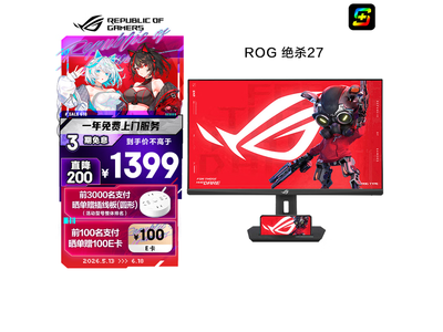 ��˶ROG��ɱ27�羺��ʾ��1319Ԫ