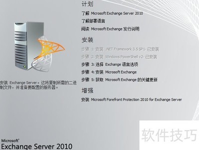 Exchange 2010��װָ��