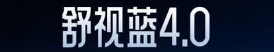护眼电竞显示器推荐 舒视蓝4.0技术为什么值得重点关注？