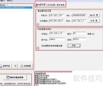 通用字符叠加软件配置