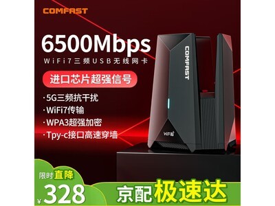 COMFAST CF-983BE WiFi7羺