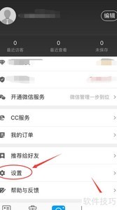 名片全能王关闭陌生人交换方法