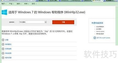 Win7无法打开HLP文件解决方法