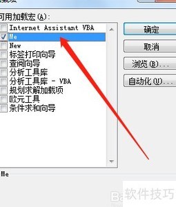 删除Excel加载宏方法
