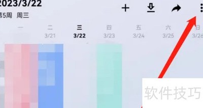 如何更换wakeup课程表背景