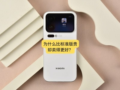 小米17 Pro深度体验：为什么比标准版贵，却卖得更好？