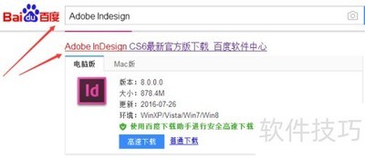 InDesign CS6快速入门指南