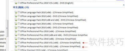 Office 2010安装激活指南