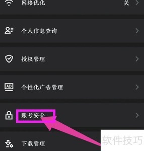 腾讯Start云游戏账号注销指南