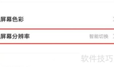 vivoxnote屏幕分辨率设置方法