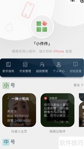iPhone透明小组件设置教程