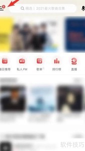 网易云定时关闭设置方法