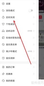网易云定时关闭设置方法