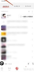 网易云定时关闭设置方法