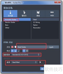 Guitar Pro制谱入门指南