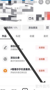 抖音火山版个人设置指南