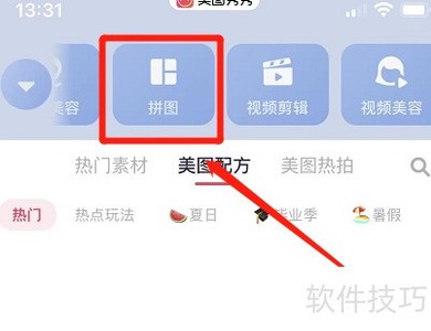 苹果13合并图片方法