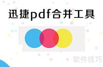 下载PDF合并器旗舰版