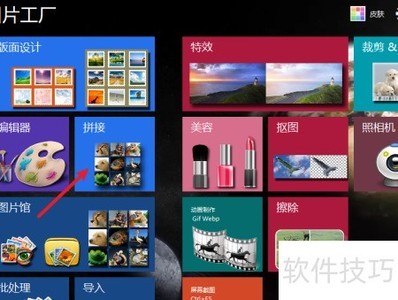 图片工厂合并图片技巧