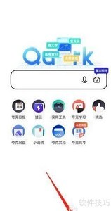 夸克浏览器相册同步开启方法