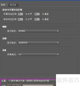 视频滚动字幕添加技巧