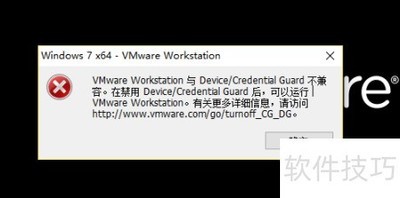 VMware与Credential Guard冲突