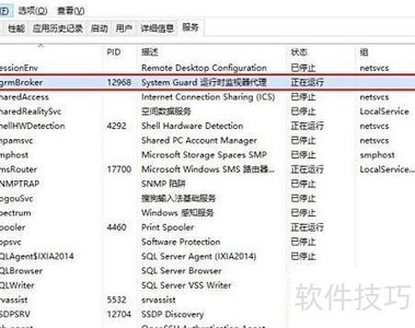 如何关闭System Guard运行时监视