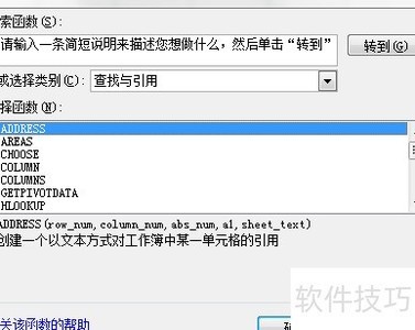 Excel中ADDRESS函数使用技巧