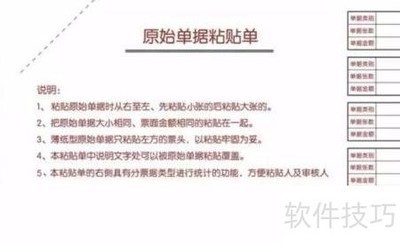 会计记账与单据整理步骤