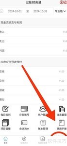 记账财务通如何退出登录