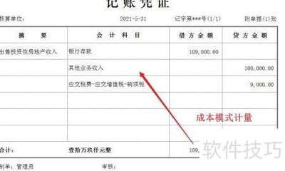 投资性房地产出售会计处理