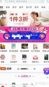 当当免费读电子书技巧