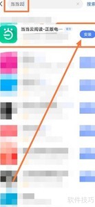 当当电子书阅读指南