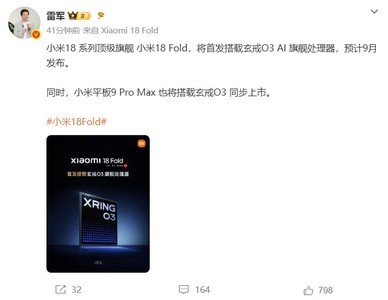 小米18 Fold官宣9月发！自研玄戒O3加持，重新定义折叠屏旗舰
