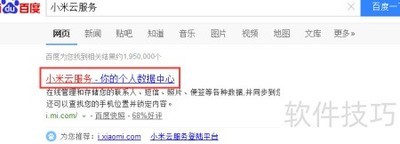 小米云服务登录与使用指南