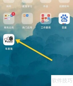 车易淘余额查询方法