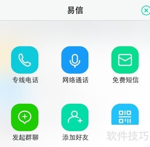 易信加群方法指南