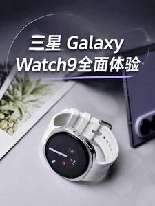 三星Galaxy Watch9全面体验：轻巧机身里的出色Galaxy体验