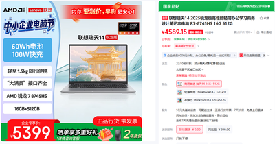 企业新客专享6000元补贴！AMD中小企业电脑节送福利