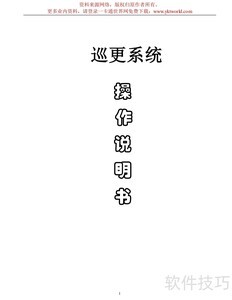 饶兴智能REC巡更系统操作指南