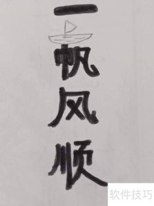 һ����˳������д��ָ��