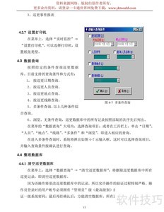 饶兴智能REC巡更系统操作指南