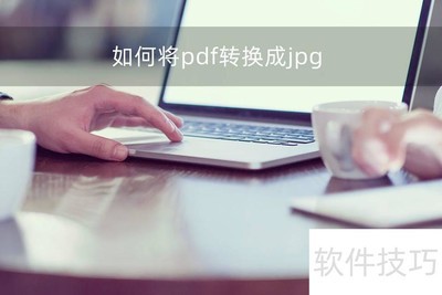 PDFתJPG����ϸ����ָ��