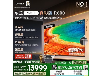 ��֥R600 100Ӣ��MiniLED����ֱ��1625Ԫ